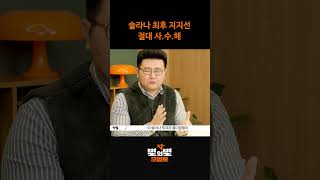 솔라나 시세 최후 지지선 절대 지켜 #shorts
