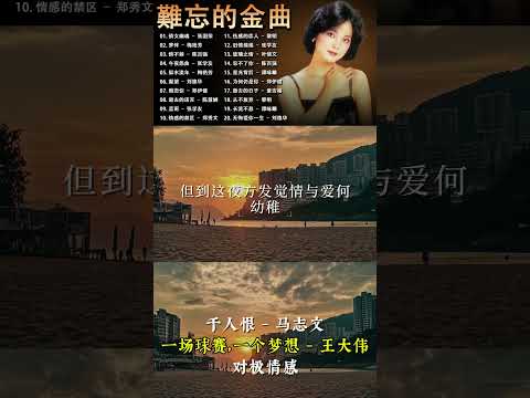千人恨 - 马志文 || 一场球赛 - 一个梦想 || 王大伟 - 对极情感