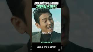 대한민국 소방관들은 다 어벤져스야