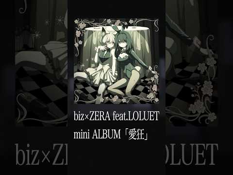 biz×ZERA feat LOLUET mini ALBUM「愛狂」2024.1.25 Rerease