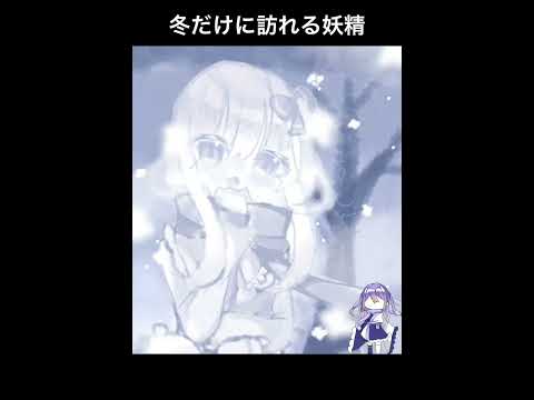 《小5イラメイ》冬がきたから妖精ちゃんがきた〜！