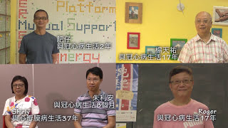 【高手在民間之貼心生活】第五集：患有心臟病時，點去定運動量呢？