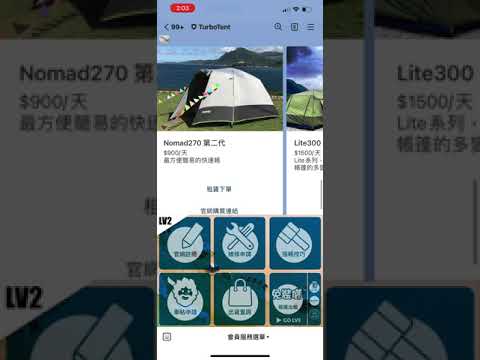 官網-TurboTent帳篷出租教學