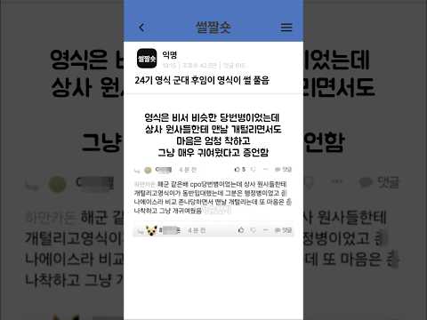 나는솔로 24기 영식 군대 후임이 등장해 영식 군대 시절 썰 풀음 ㅎㅎ