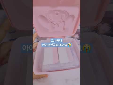 모햄포마염니다#🤭#파랑으로포포#포카포장#뉴진스#아이브신곡#아이브#모햄#♡모찌