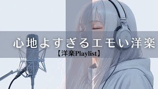 【洋楽𝐏𝐥𝐚𝐲𝐥𝐢𝐬𝐭】 心地よすぎるエモい洋楽MIX🌙R&B🎧 relaxing/chillout/work/study
