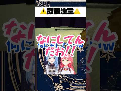 【星街すいせい切り抜き】星街すいせいにブチギレて鼓膜を破壊するさくらみこw#星街すいせい #切り抜き #ホロライブ切り抜き #hololive #ゲーム実況 #ホロライブ #おもしろ #みこめっと