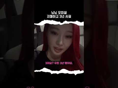 [에스파] 닝닝 지젤 커플 3년차래요 ㄷㄷ