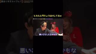 門りょうとHした事をバラすヒカルwww【ヒカル切り抜き】#short #shorts #Short #Shorts #ヒカル