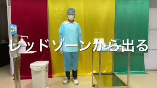 【感染予防】個人防護具（PPE）の正しい着脱【新型コロナウイルスなど】