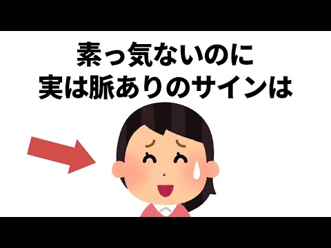 実恋に関する雑学【恋愛】
