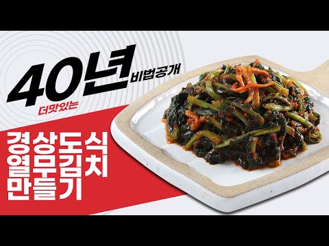 Gyeongsang-do style radish kimchi secret revealed #SHORTS