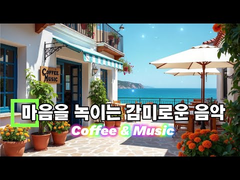 🍂🍵마음을 편하게 녹이는 소울뮤직🎵카페에서 잔잔한 감성팝송플리 playlist 🎵🎧❤️🍃Emotional calm song🎶#감성팝송 #사랑노래 #잔잔한음악 #쉴때 듣기 좋은 노래