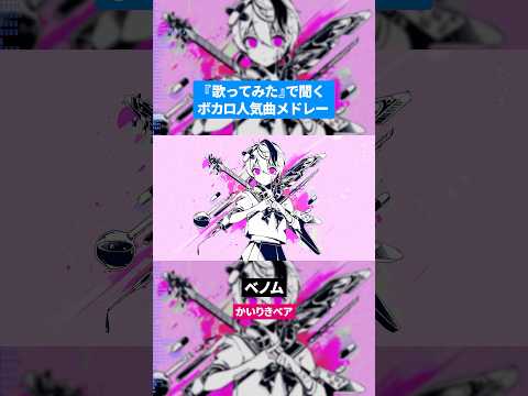 【歌ってみた】ボカロ人気曲メドレー【セルフカバー】Part.44