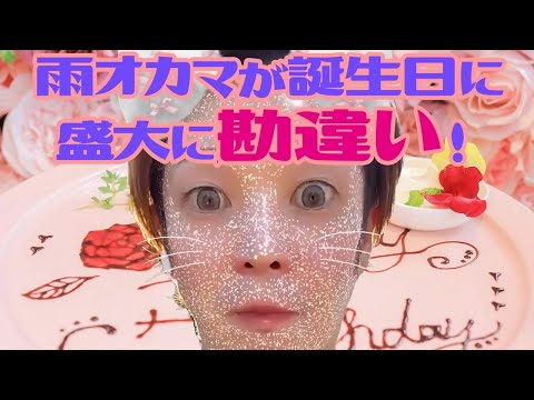 34歳最後の日に盛大に勘違いする話～新・今日の諒ちゃん⑩
