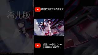帮帮我 #HonkaixHonkai #HonkaiImpact3rd #SparkleImpact3rd #HI3Video79 https://hoyo.link/7NNlFBAL