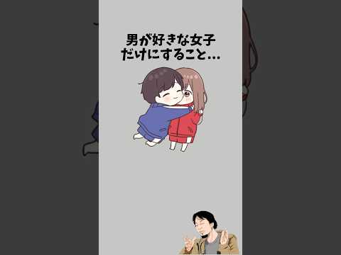 好きな女子にだけコレします　　　　　　　#恋愛相談 #恋愛心理学 #彼氏 #恋愛 #恋愛テク #恋愛の悩み #恋愛中 #カップル #彼女 #男性心理