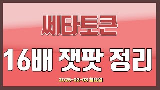 쎄타토큰  코인 10년만의 찾아온 기회입니다!!!!!!