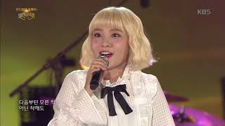 열린음악회 - 볼빨간사춘기 - 좋다고 말해.20171112