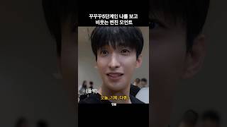[세븐틴]PD님도 피해갈수 없는 놀림당하기(그리고민규)