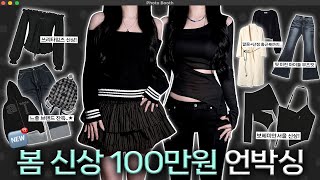 [𝑯𝑨𝑼𝑳📦] 이제 봄 준비 해야지•• ? 봄 신상 택배 언박싱🧚🏻✨[쓰리타임즈•보헤미안서울•시너진•더콜디스트모먼트•허그유어스킨•엘리오티]