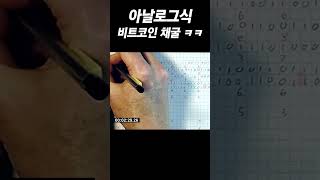 노트 필기로 비트코인을 채굴하는 방법