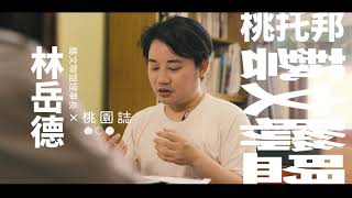 【Vol.92_〈桃趣〉🎞老城區的魔幻寫實】