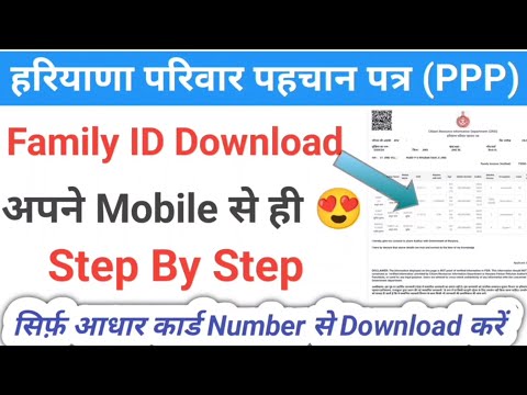 Aadhar card se family id kaise nikale | family id kaise download karen | ppp kaise download karen |