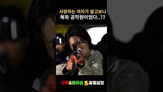 사랑하지만 총을 겨눌수 밖에없던 이유#영화 #영화리뷰