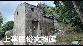 參觀上窰民俗文物館