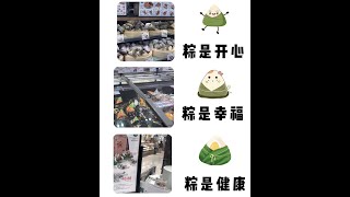 端午节/吃粽子/五香肉粽/端午节祝福