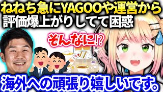 ねねち最近のYAGOOや運営、マネージャーさんの話【桃鈴ねね/ホロライブ】