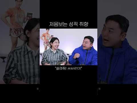 욕 박기 vs 욕 받기