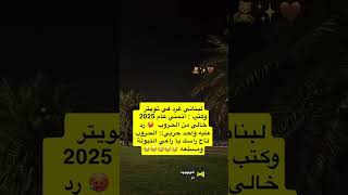 #اكسبلور #تحشيش #مالي_خلق_احط_هاشتاقات #تحشي #ضحك #هتضحك #ترند #كوميديات #funny #تصويري