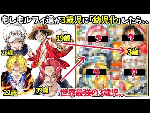 【ワンピース】ルフィ達が「過去に戻る力」で3歳児になってしまったら、、、