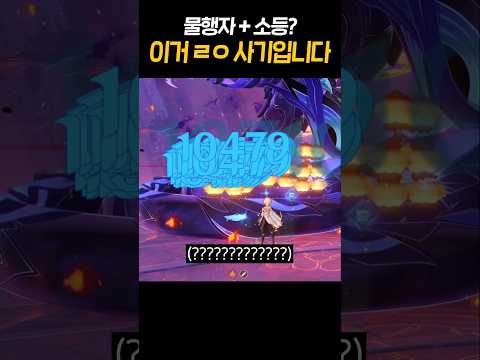 [원신] 단돈 500 모라로 즐길 수 있는 소등 물행자 ㅋㅋㅋㅋㅋ