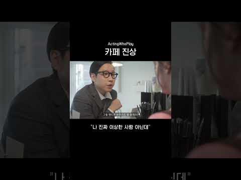 카페 진상 손님