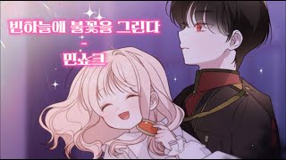 {베이비 폭군X빈 하늘에 불꽃을 그린다} - 메드무비
