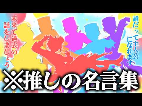 オタクが感動した推しの名言がまじで泣ける。。。。【すとぷり / 騎士A / AMPTAKxCOLORS / めておら 】