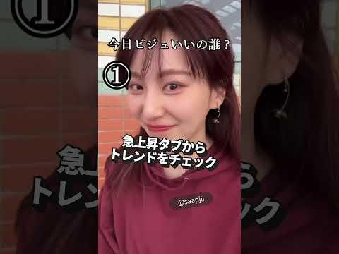 急上昇タブをタップして、ショートトレンドを確認しよう！