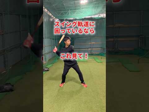 勘違いするな。これが本当のレベルスイング！#shorts#野球基地FREEDOM