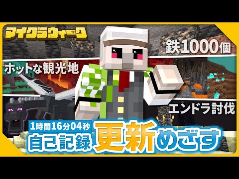 【マイクラ】毎日配信！マイクラトライアスロンで自己記録を超えろ！激ムズお題④