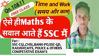 Q.10&11#time_and_work ( FOR-2024 EXAM 💯) #previous_year_questions #sscchsl2018 #ssc_cglmains #ssc_gd