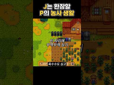 J는 환장할 P의 즉흥적인 농사법