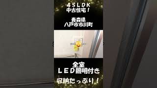 八戸市市川町尻引前山 #中古住宅 #中古物件 #リフォーム #マイホーム #恵不動産 #八戸市