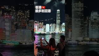 #香港 #維多利亞港 #維多利亞港夜景 #香港夜景 #hongkong