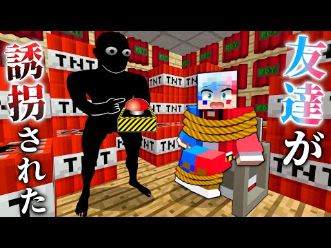 【消えた友達…😢】誘拐された仲間を探して助け出すマインクラフト💦【マイクラ】ぽっぴんず