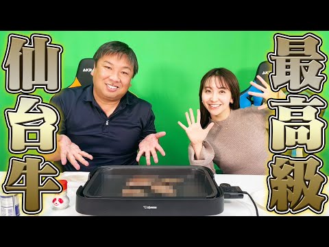 【激ウマ】仙台牛で優勝する動画
