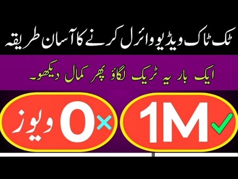 TikTok video viral kaise kare | Tiktok account unfreeze kaise kare