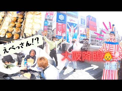 【Vlog】大阪道頓堀攻めてみたら幻の有名人に出会えた【飲み食べ歩き】